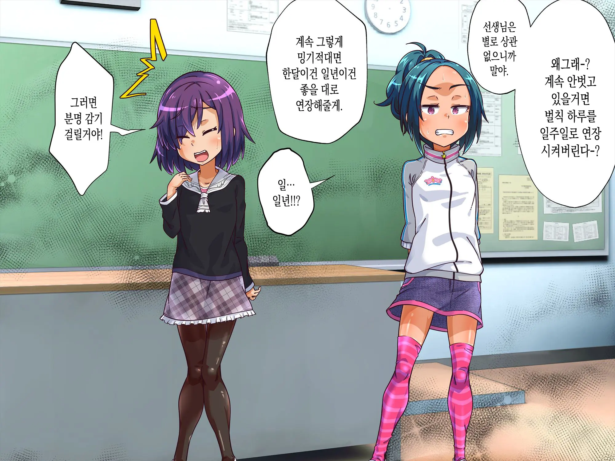 Gakkou No Bassoku De Zenra Seikatsu Saserarechaimashita!! | 학교의 벌로 전라생활 하게 되었습니다!